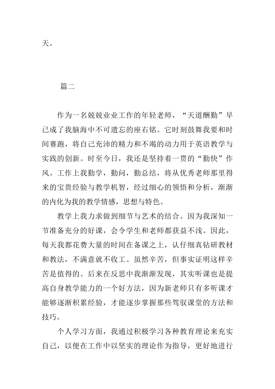 小学教师年终总结范文三篇_第3页