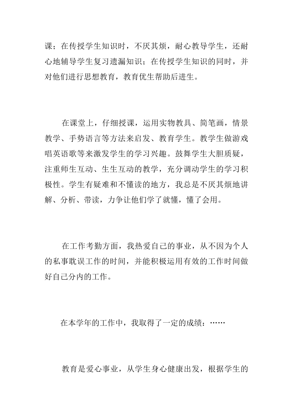 小学教师年度考核个人工作总结范文三篇_第2页