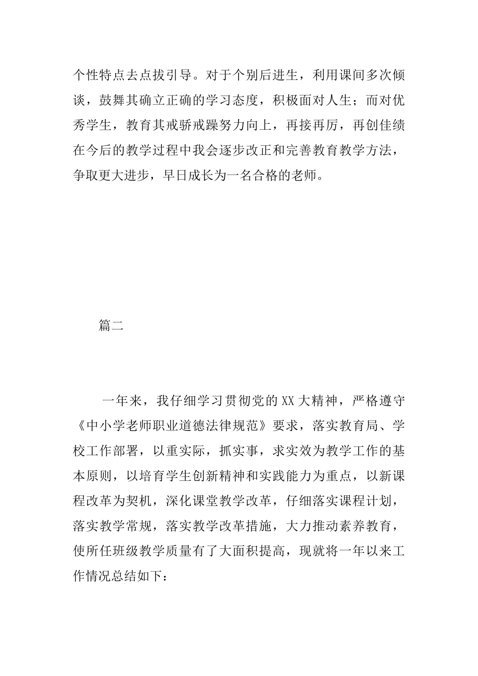 小学教师年度考核个人工作总结范文三篇_第3页