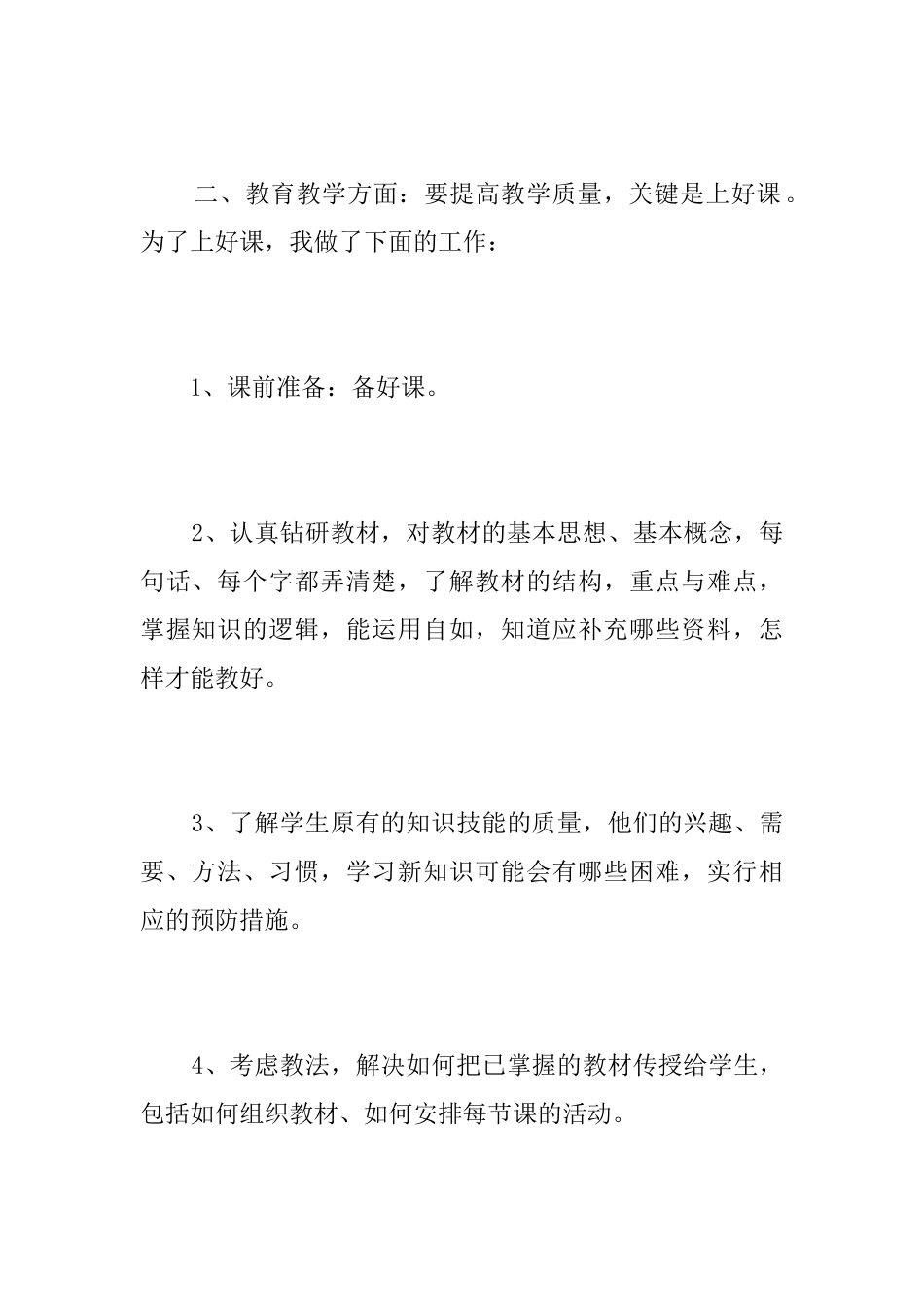 小学教师年度考核总结范本_第2页