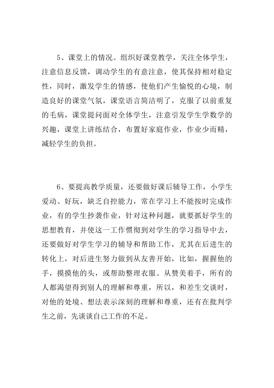 小学教师年度考核总结范本_第3页