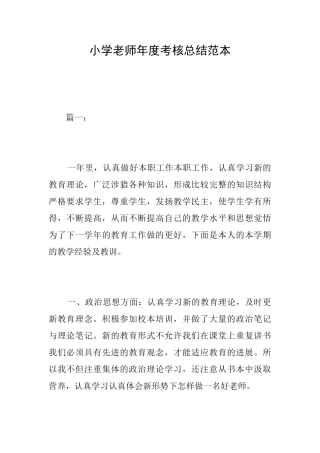小学教师年度考核总结范本