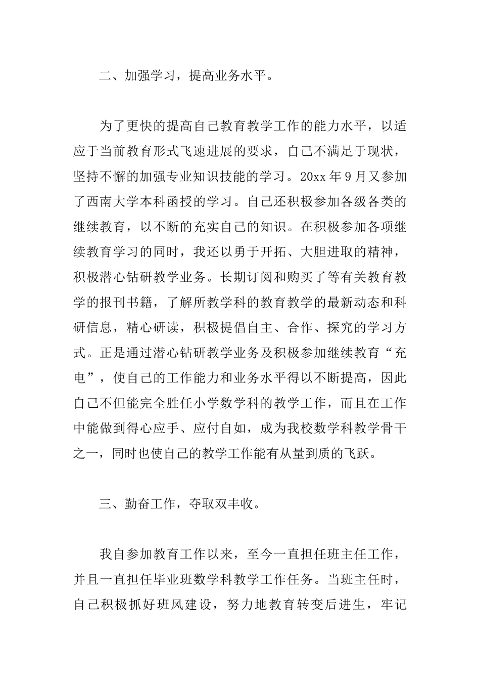 小学教师年终工作述职报告精选模板_第2页