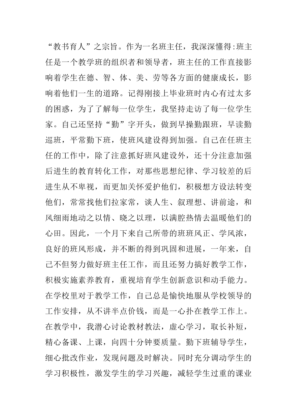 小学教师年终工作述职报告精选模板_第3页