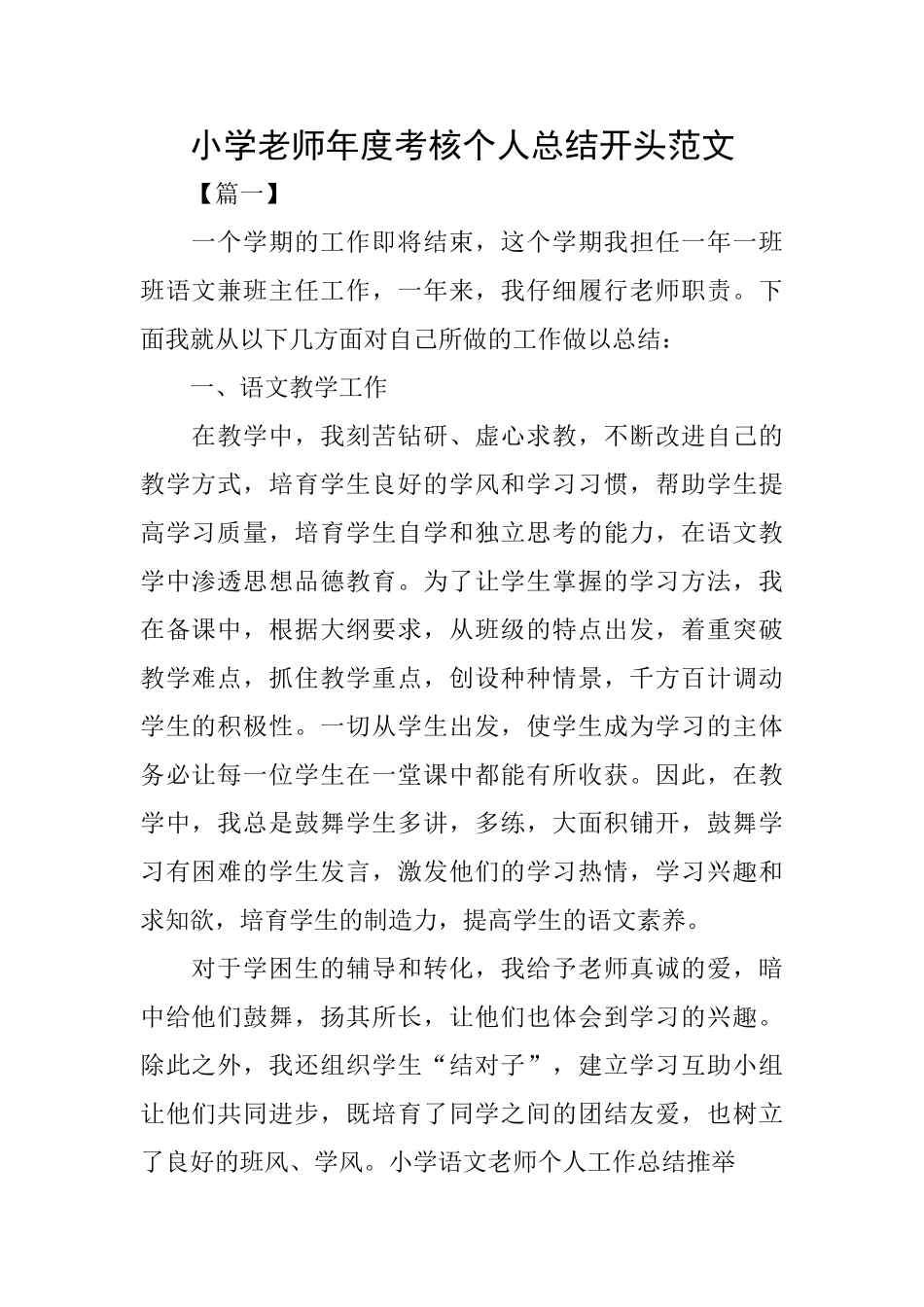 小学教师年度考核个人总结开头范文_第1页