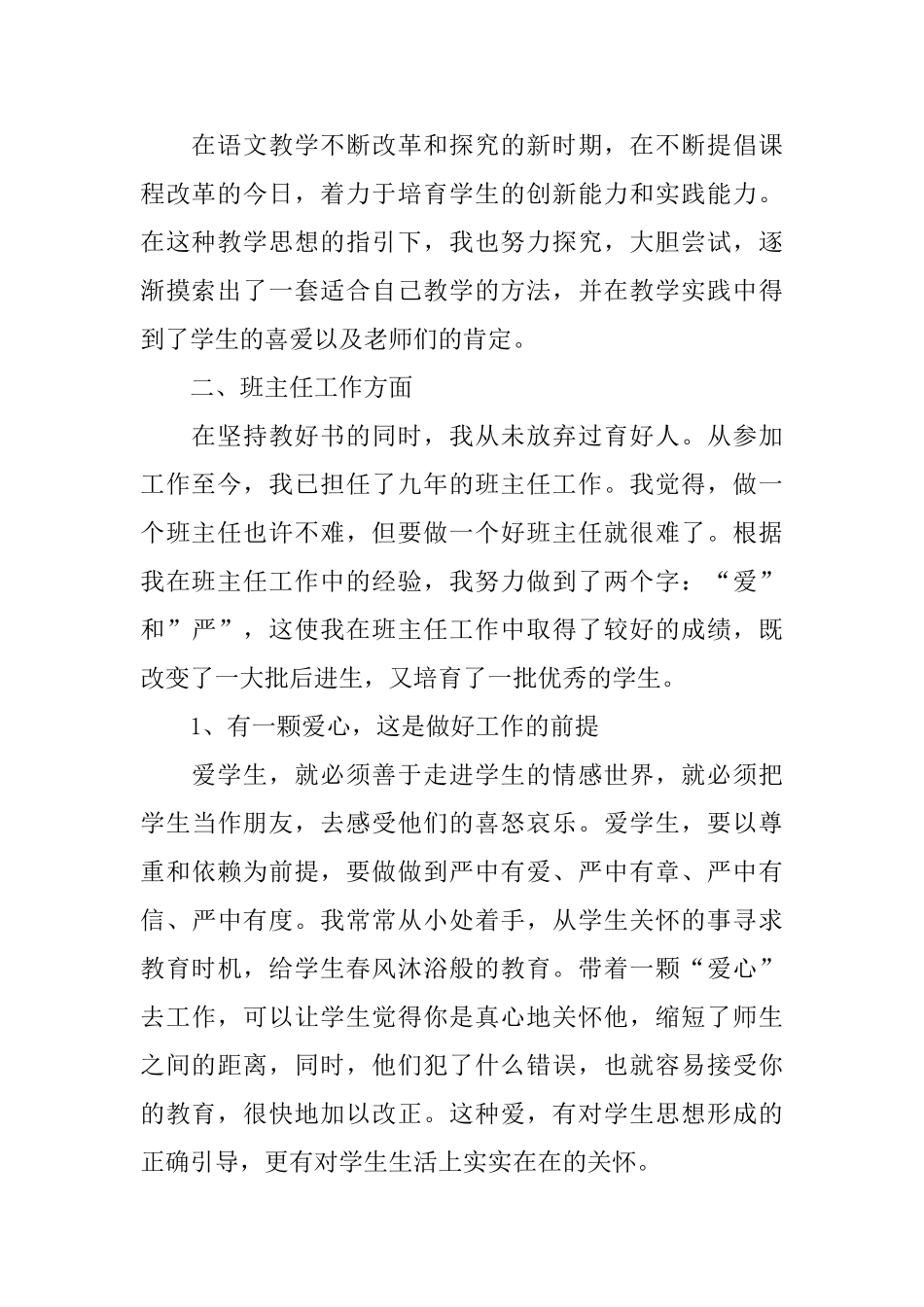 小学教师年度考核个人总结开头范文_第2页