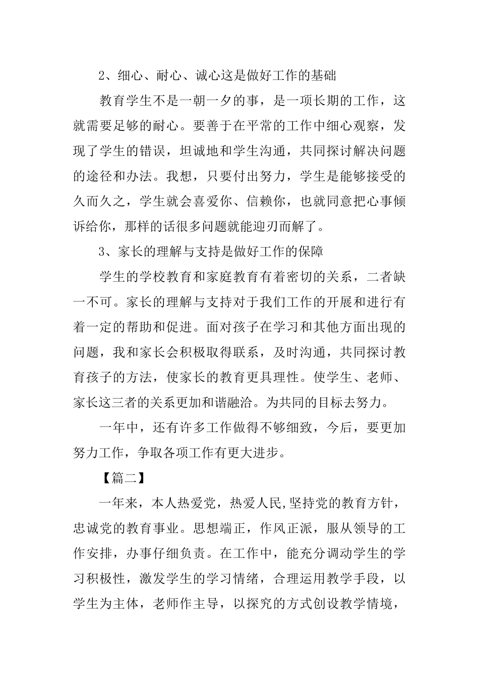 小学教师年度考核个人总结开头范文_第3页