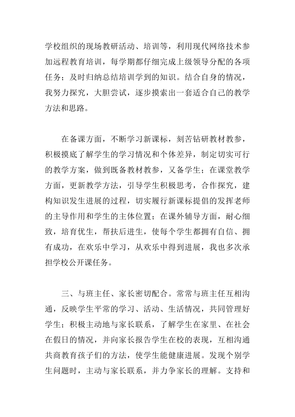 小学教师年终个人考核总结_第2页