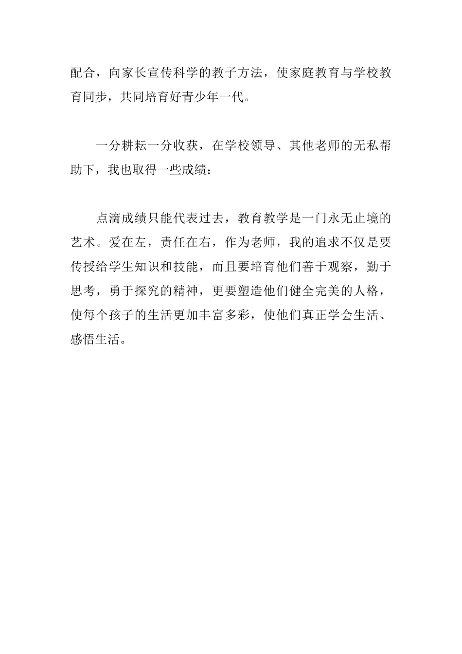 小学教师年终个人考核总结_第3页