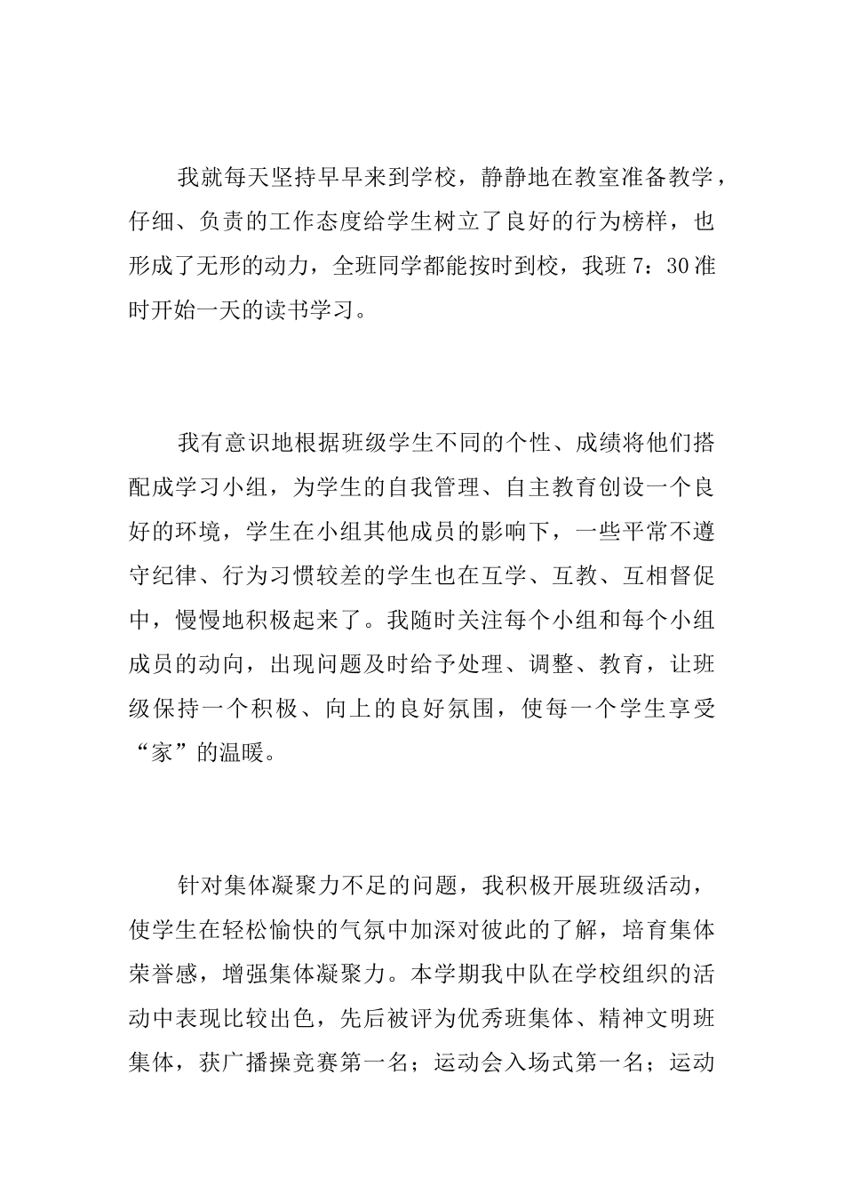 小学教师德育工作总结三篇_第2页