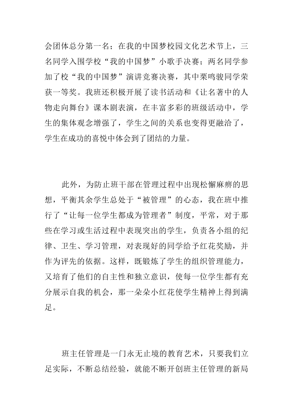 小学教师德育工作总结三篇_第3页