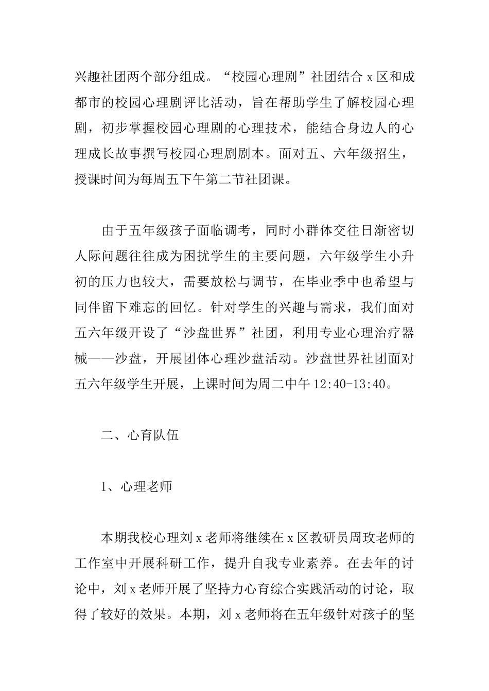 小学教师心理健康教育工作计划_第2页