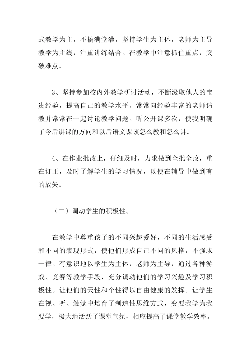 小学教师年终个人总结_第3页