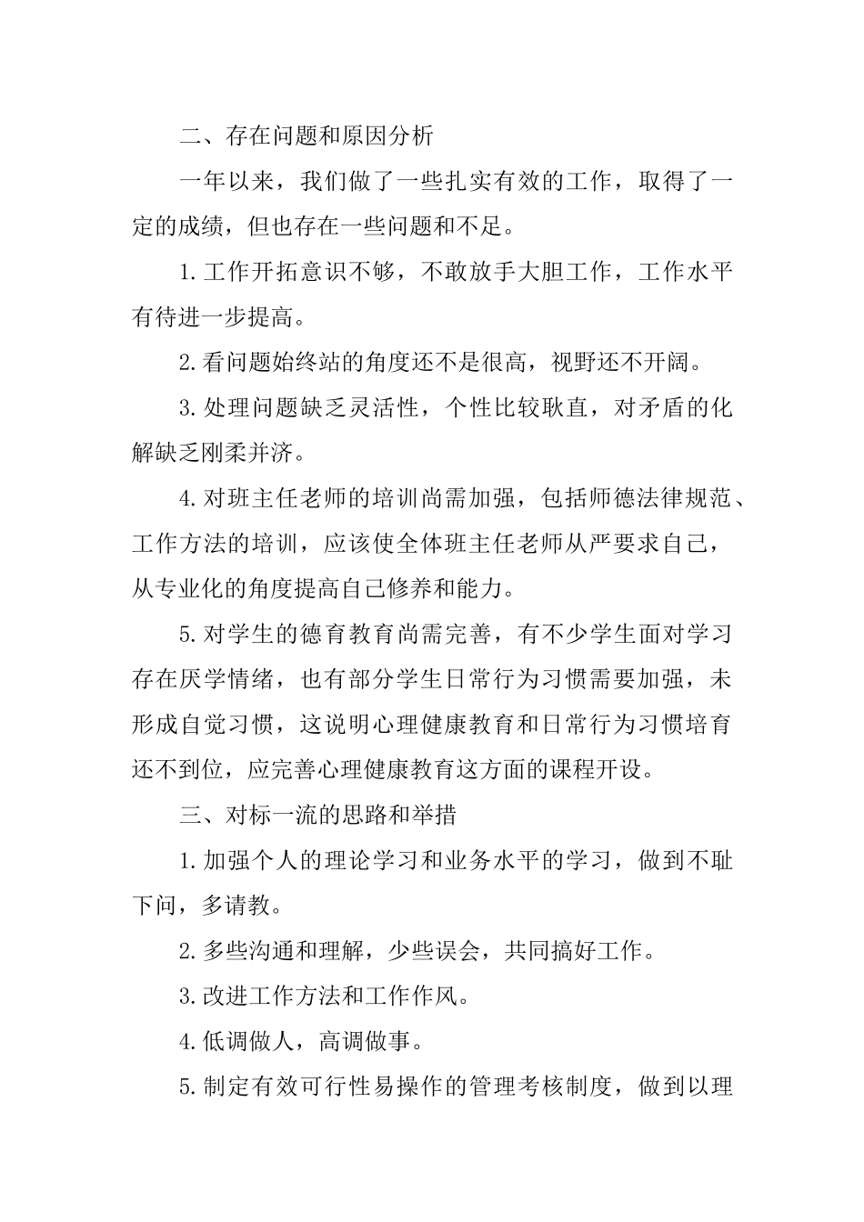 小学教师改革创新奋发有为对标一流述职报告_第3页