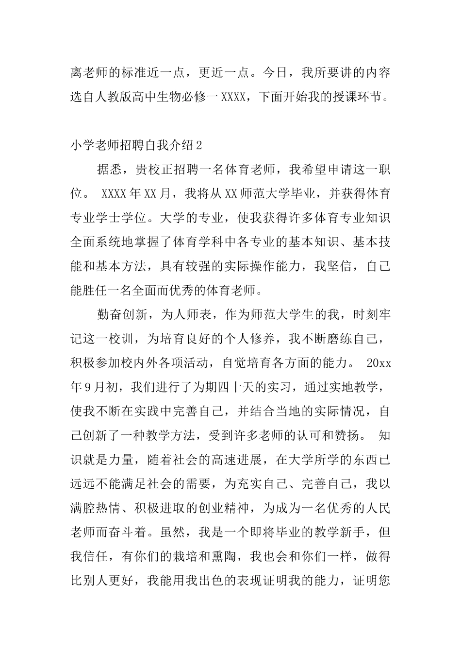 小学教师招聘自我介绍4篇_第2页