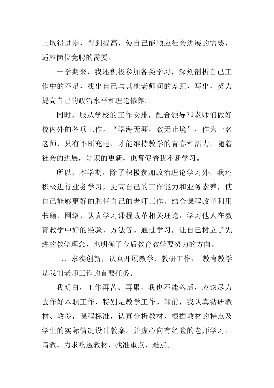 小学教师教学个人工作心得_第2页