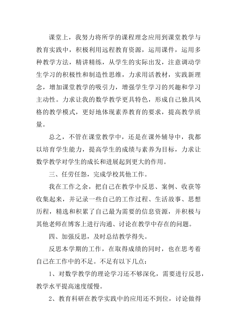 小学教师教学个人工作心得_第3页