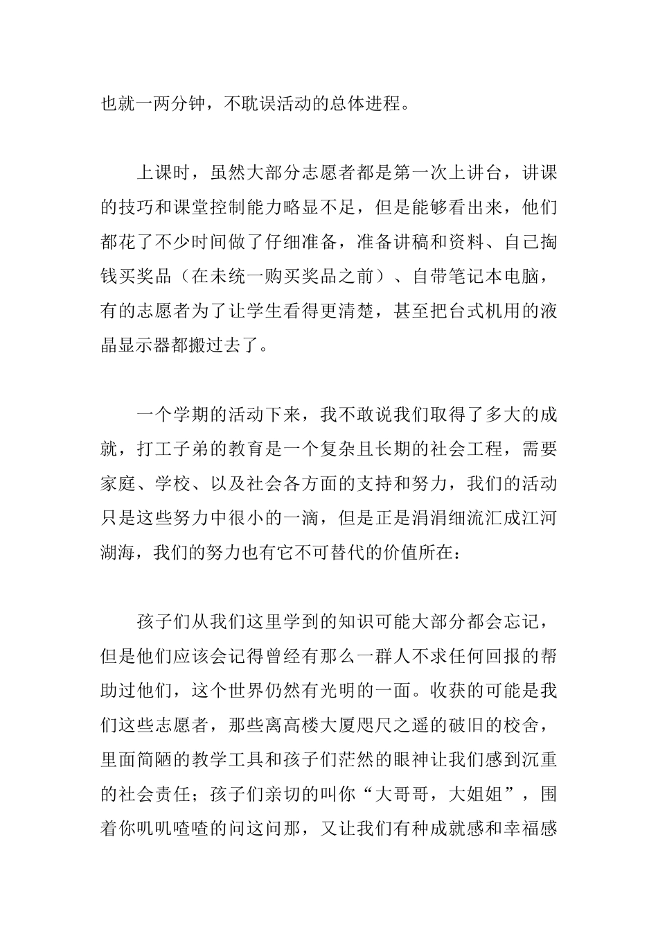 小学教师支教工作总结报告_第2页