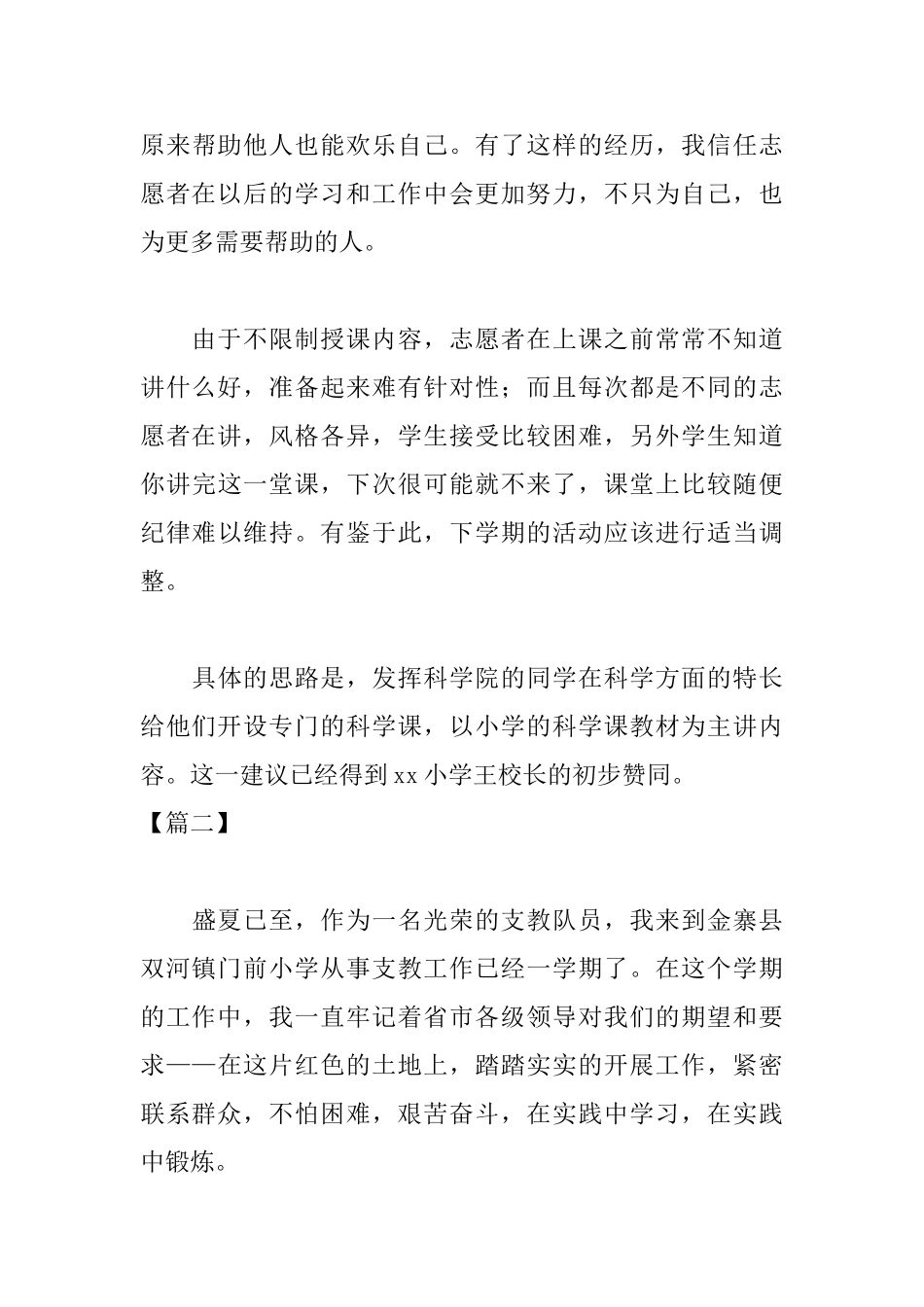 小学教师支教工作总结报告_第3页