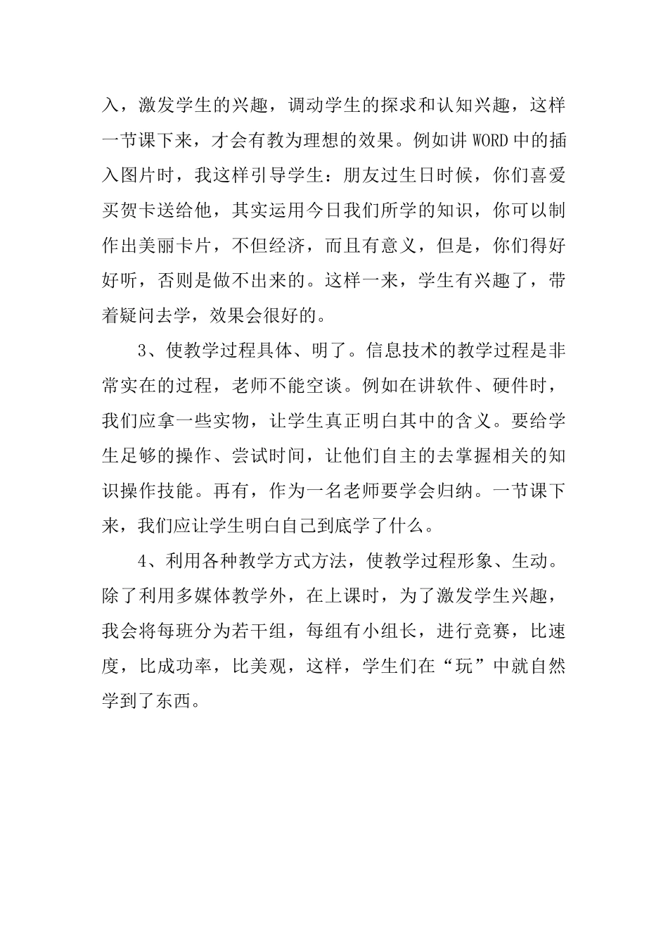 小学教师教学工作心得体会范文_第2页