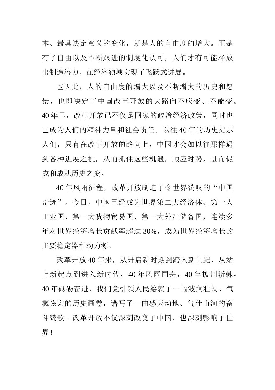 小学教师改革开放四十周年大会心得体会_第2页