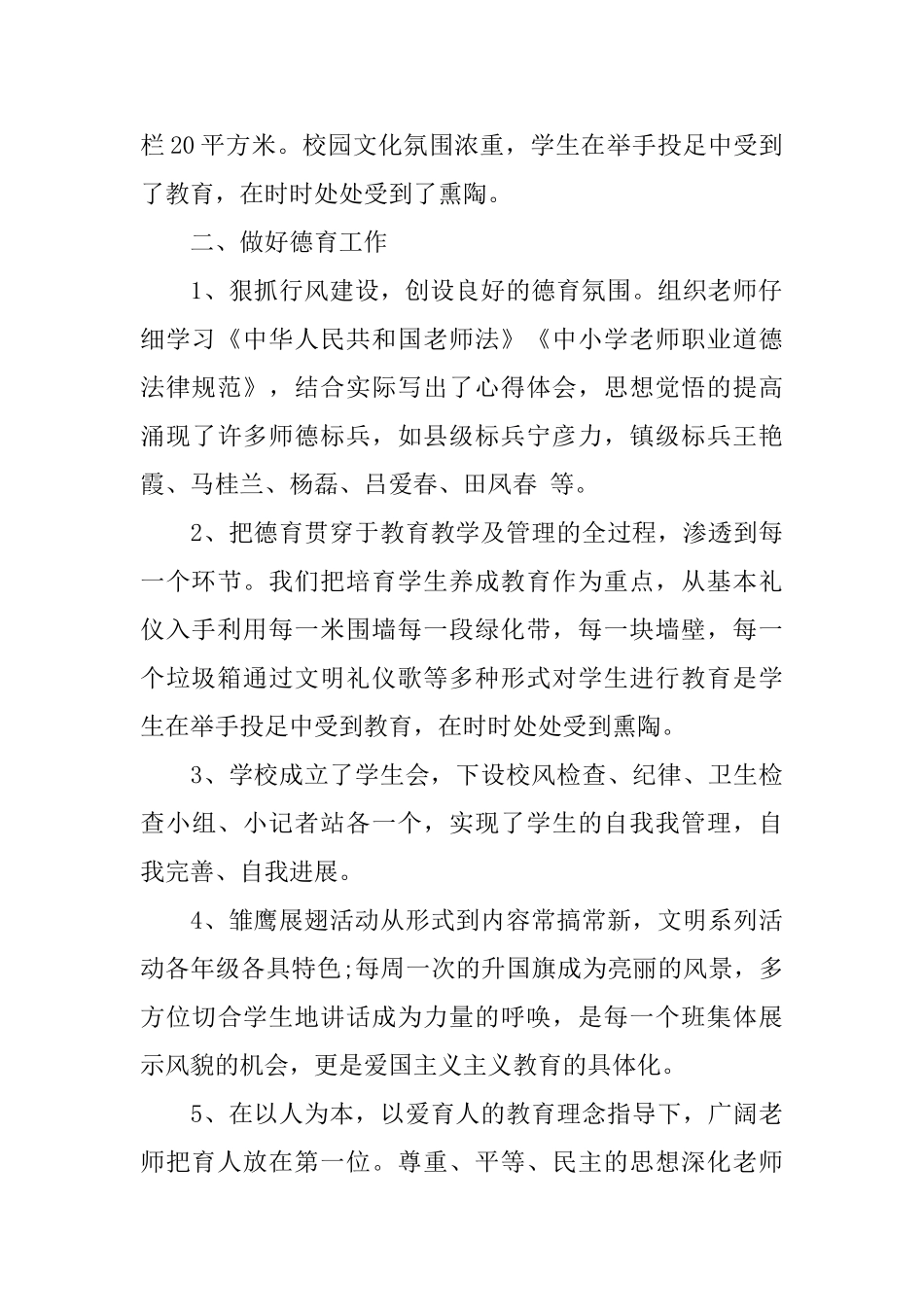 小学教师教学业绩总结_第2页