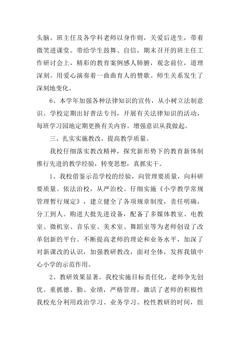 小学教师教学业绩总结_第3页