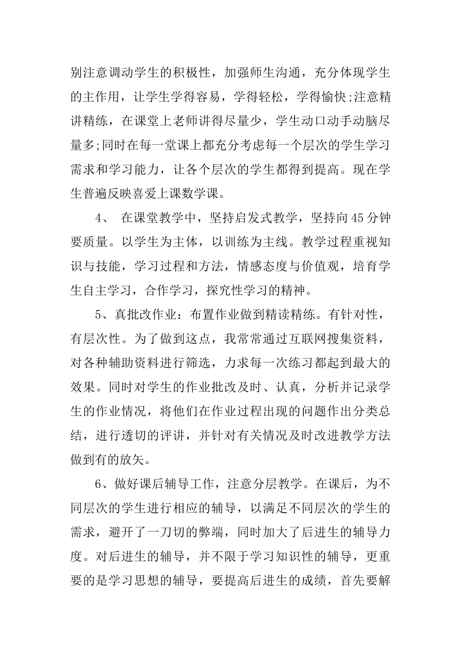 小学教师教学工作总结_第2页