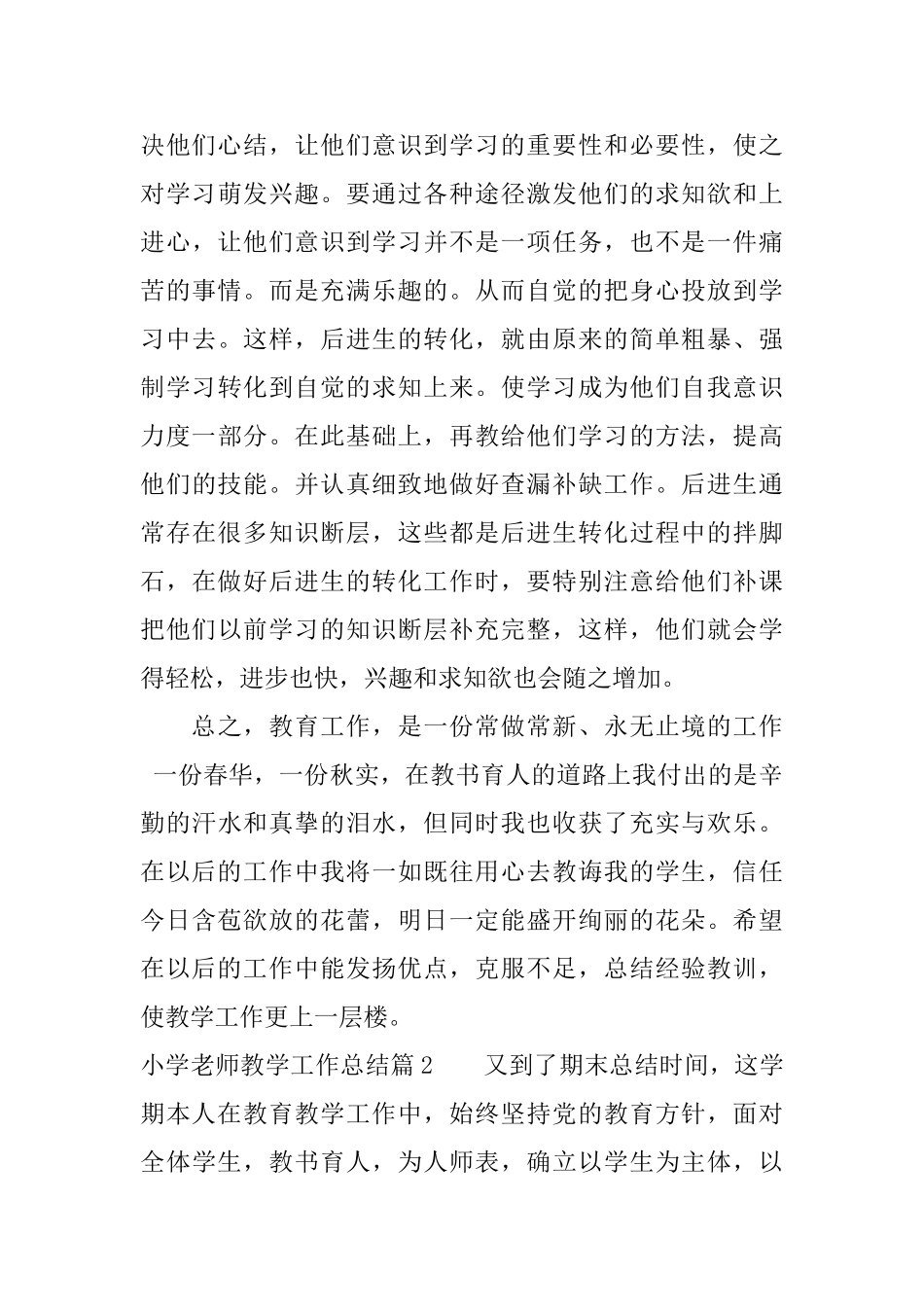 小学教师教学工作总结_第3页