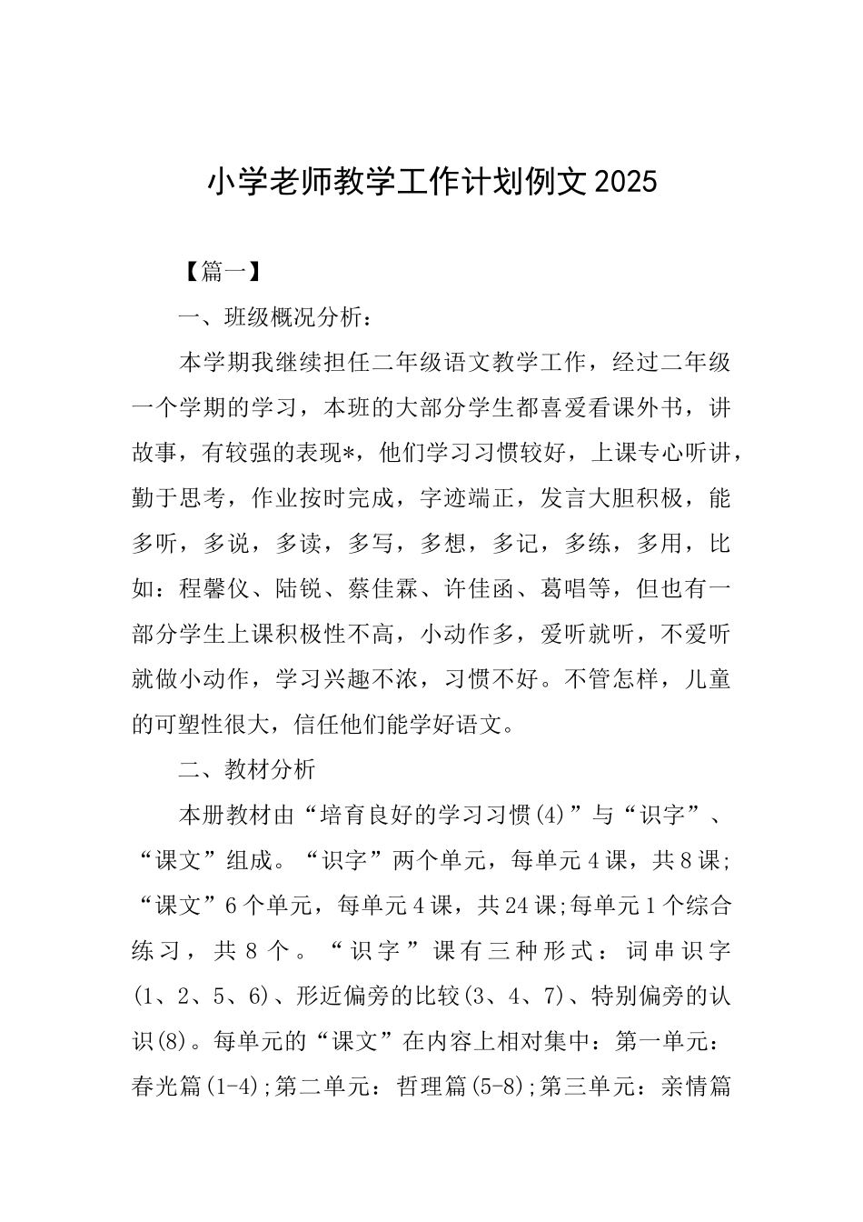 小学教师教学工作计划例文2025_第1页