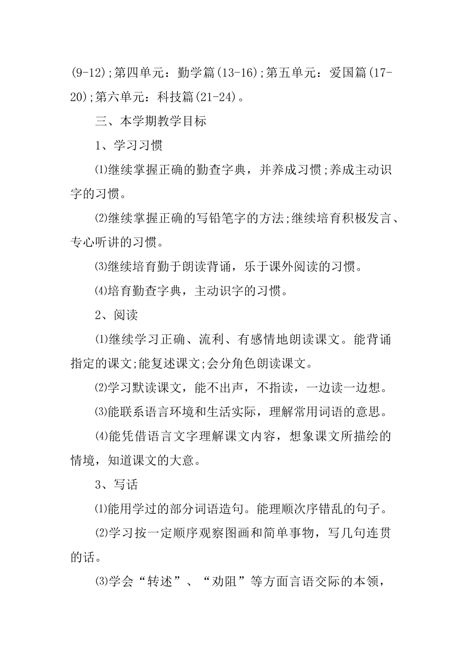 小学教师教学工作计划例文2025_第2页