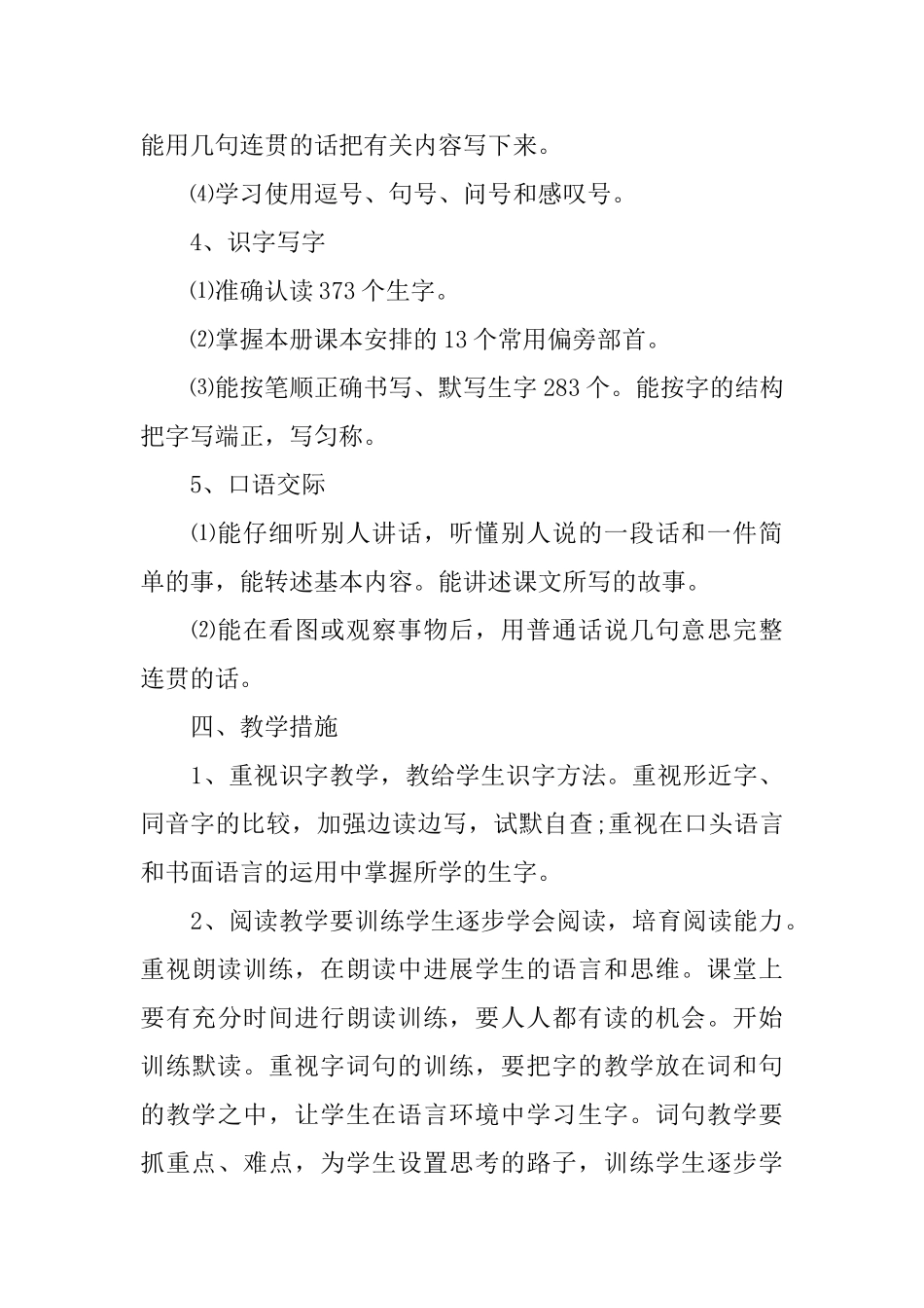 小学教师教学工作计划例文2025_第3页