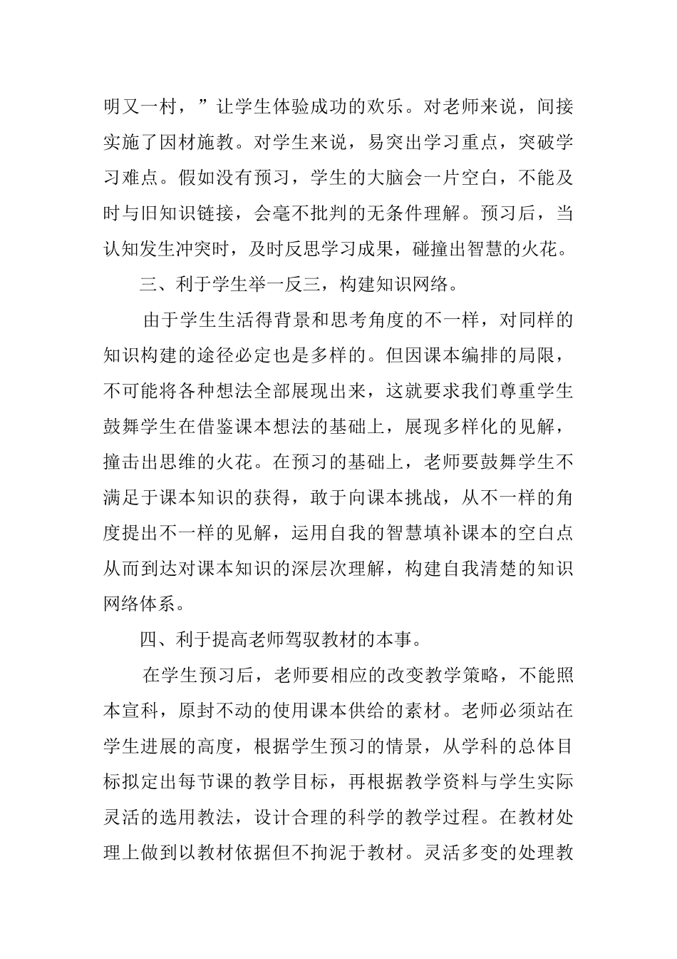 小学教师教学反思_第2页