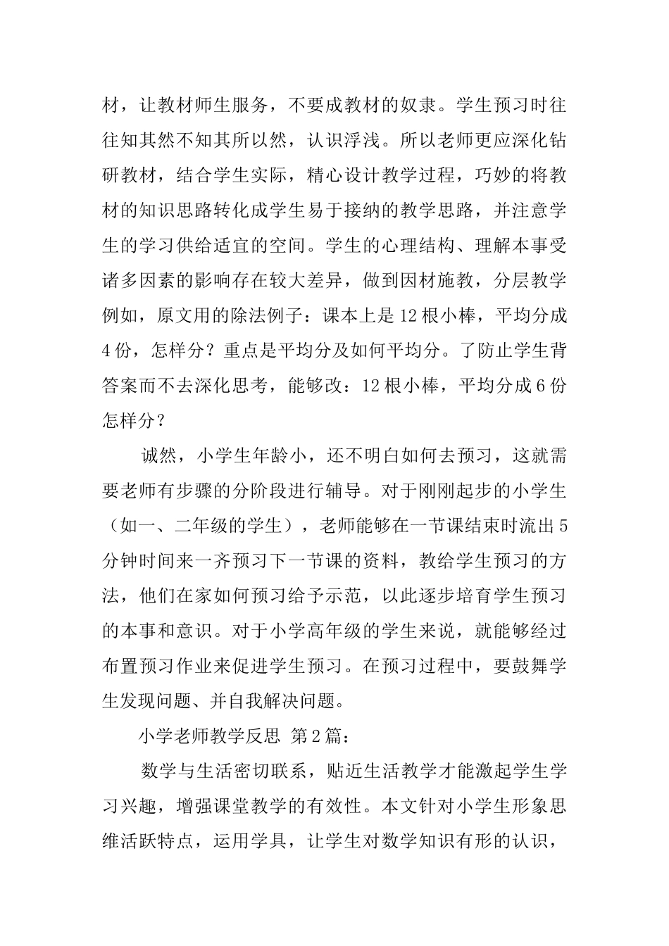 小学教师教学反思_第3页