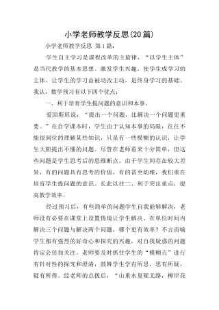 小学教师教学反思