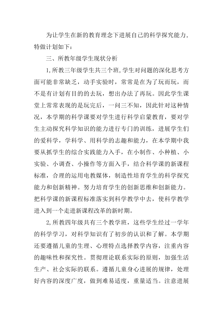 小学教师教学计划_第2页