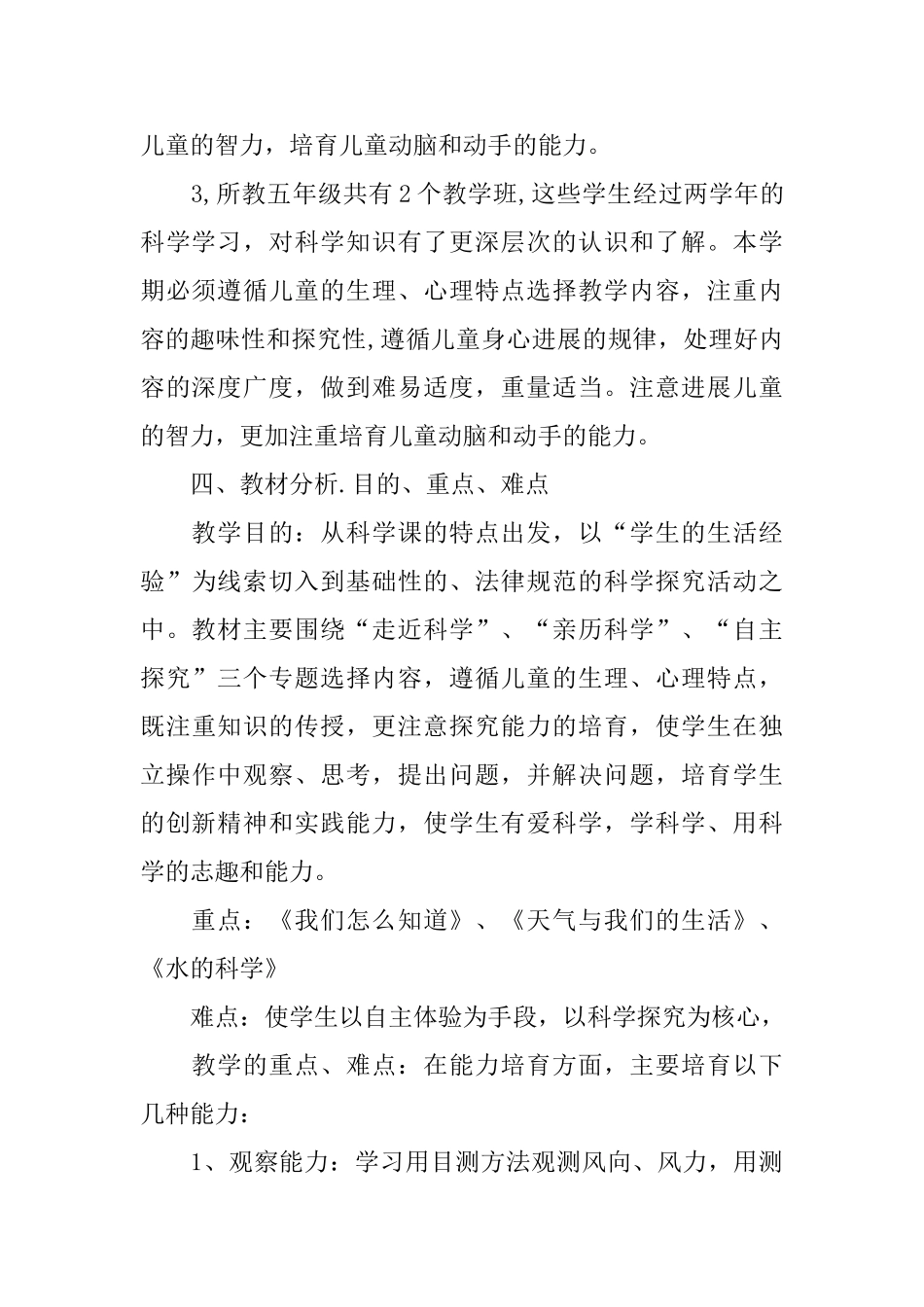 小学教师教学计划_第3页