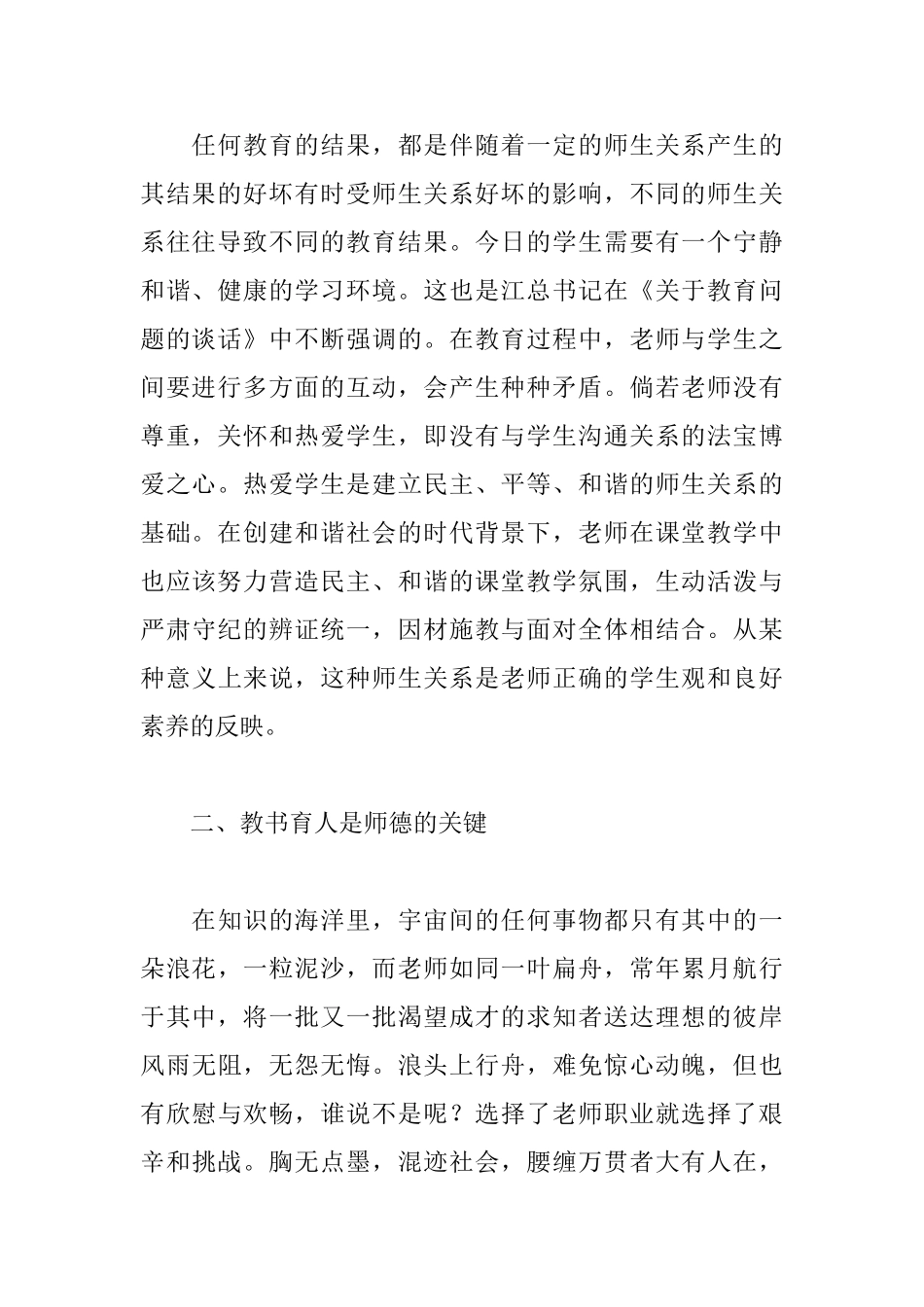 小学教师教学总结个人_第2页