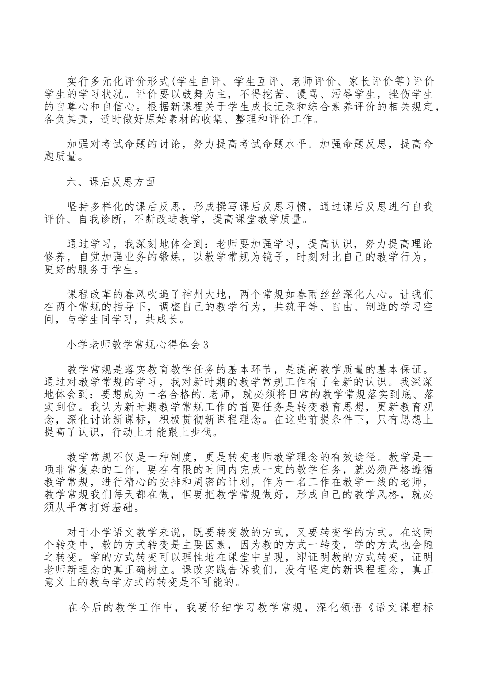小学教师教学常规心得体会_第3页