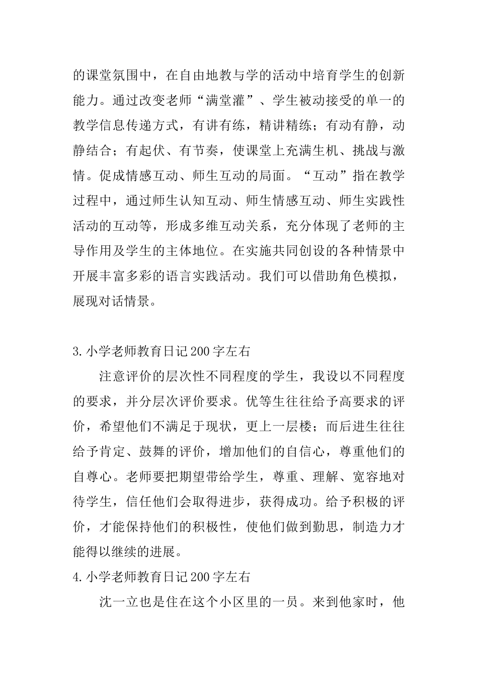 小学教师教育日记200字左右_第2页