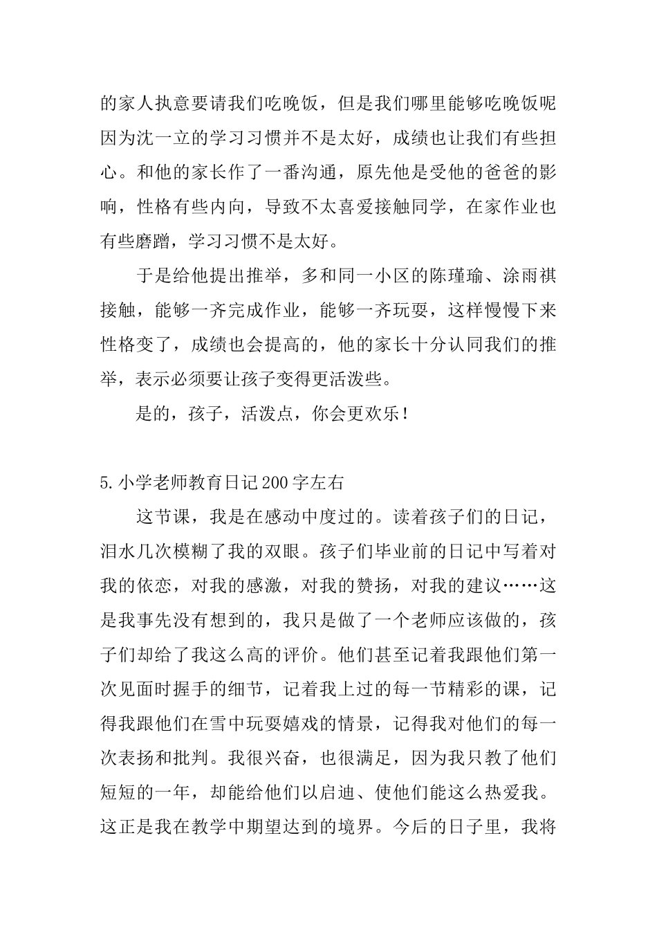 小学教师教育日记200字左右_第3页