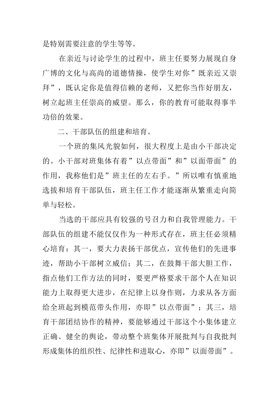 小学教师教育管理工作总结_第2页