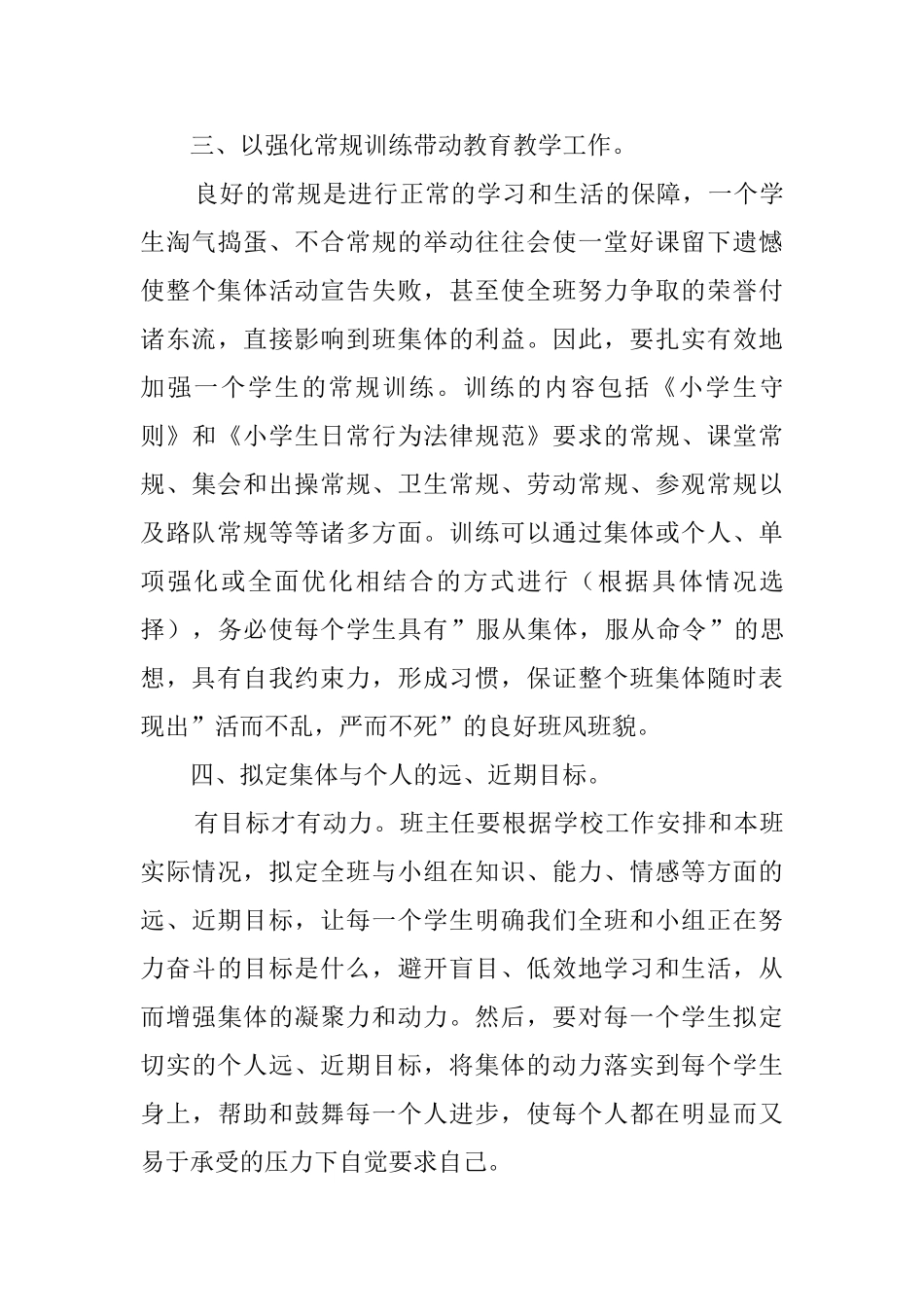 小学教师教育管理工作总结_第3页