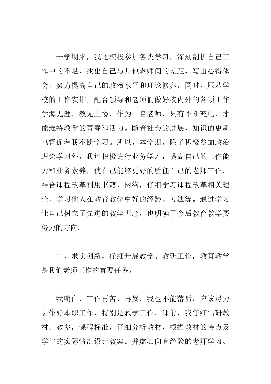 小学教师期末个人工作总结_第2页