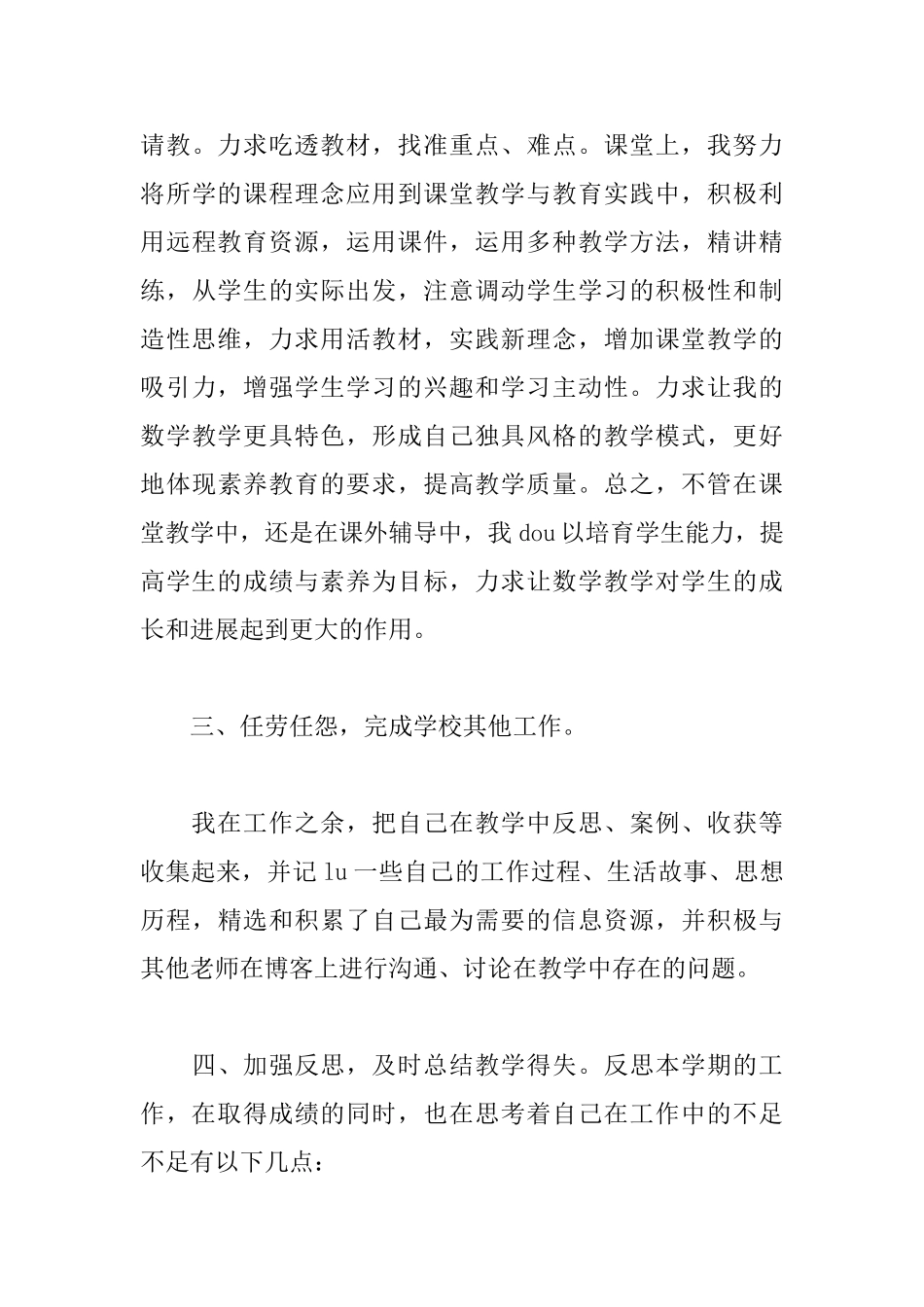 小学教师期末个人工作总结_第3页