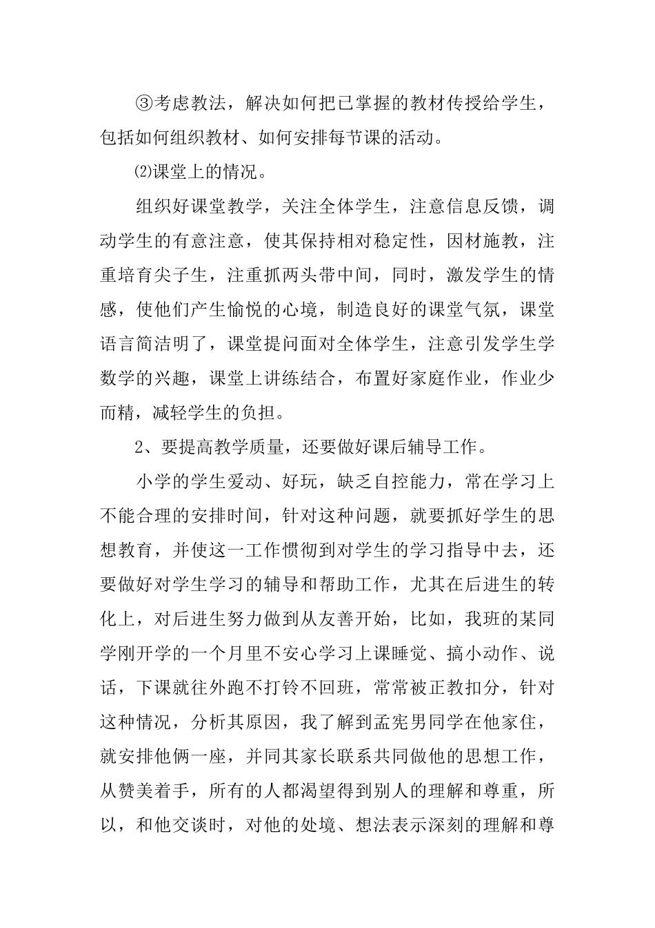 小学教师期末工作总结范文_第2页