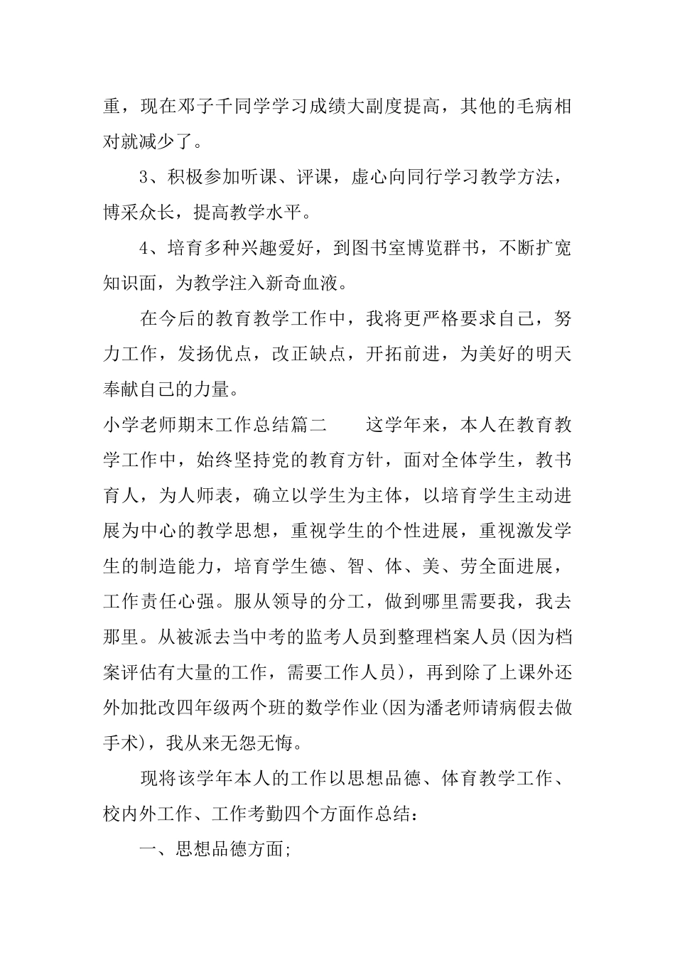 小学教师期末工作总结范文_第3页