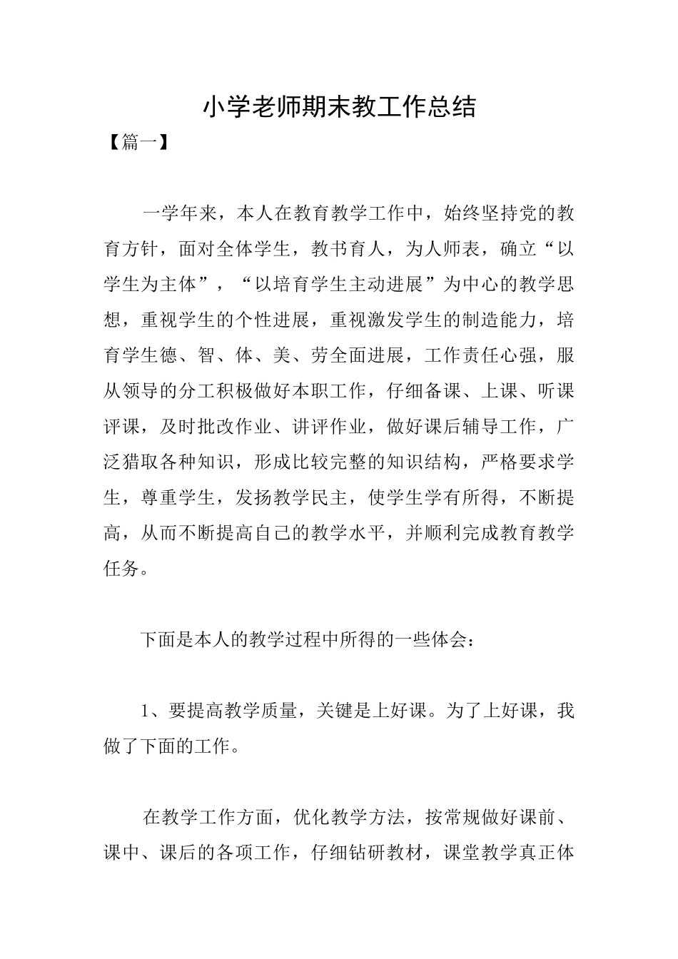 小学教师期末教工作总结_第1页