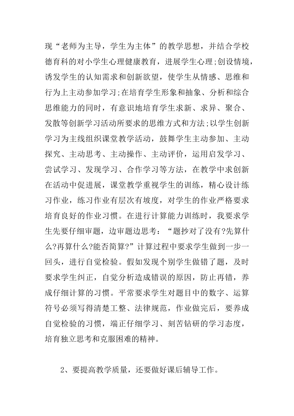 小学教师期末教工作总结_第2页