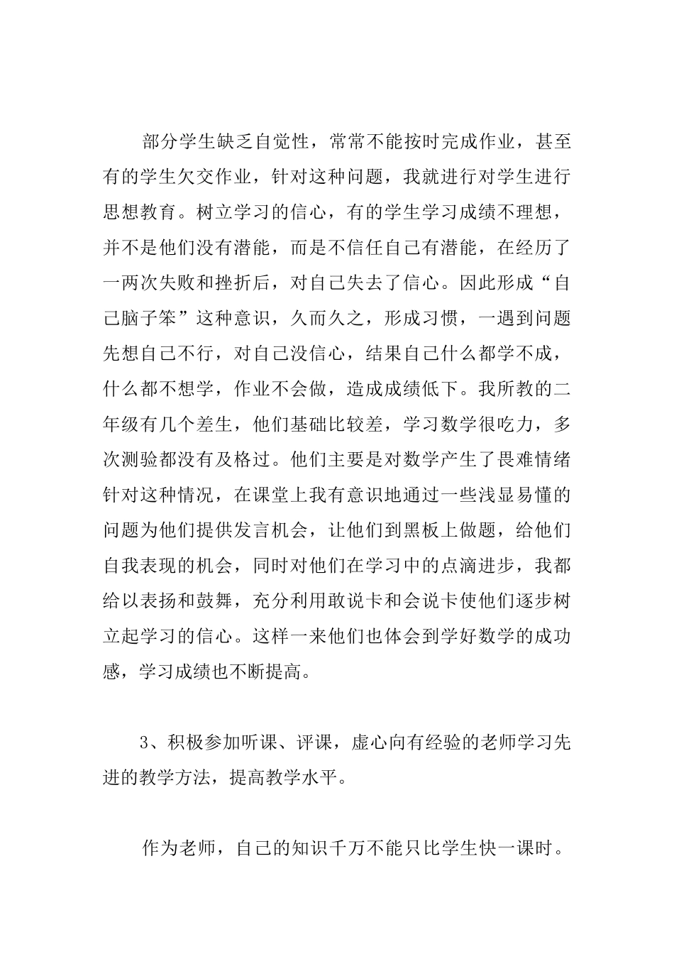 小学教师期末教工作总结_第3页